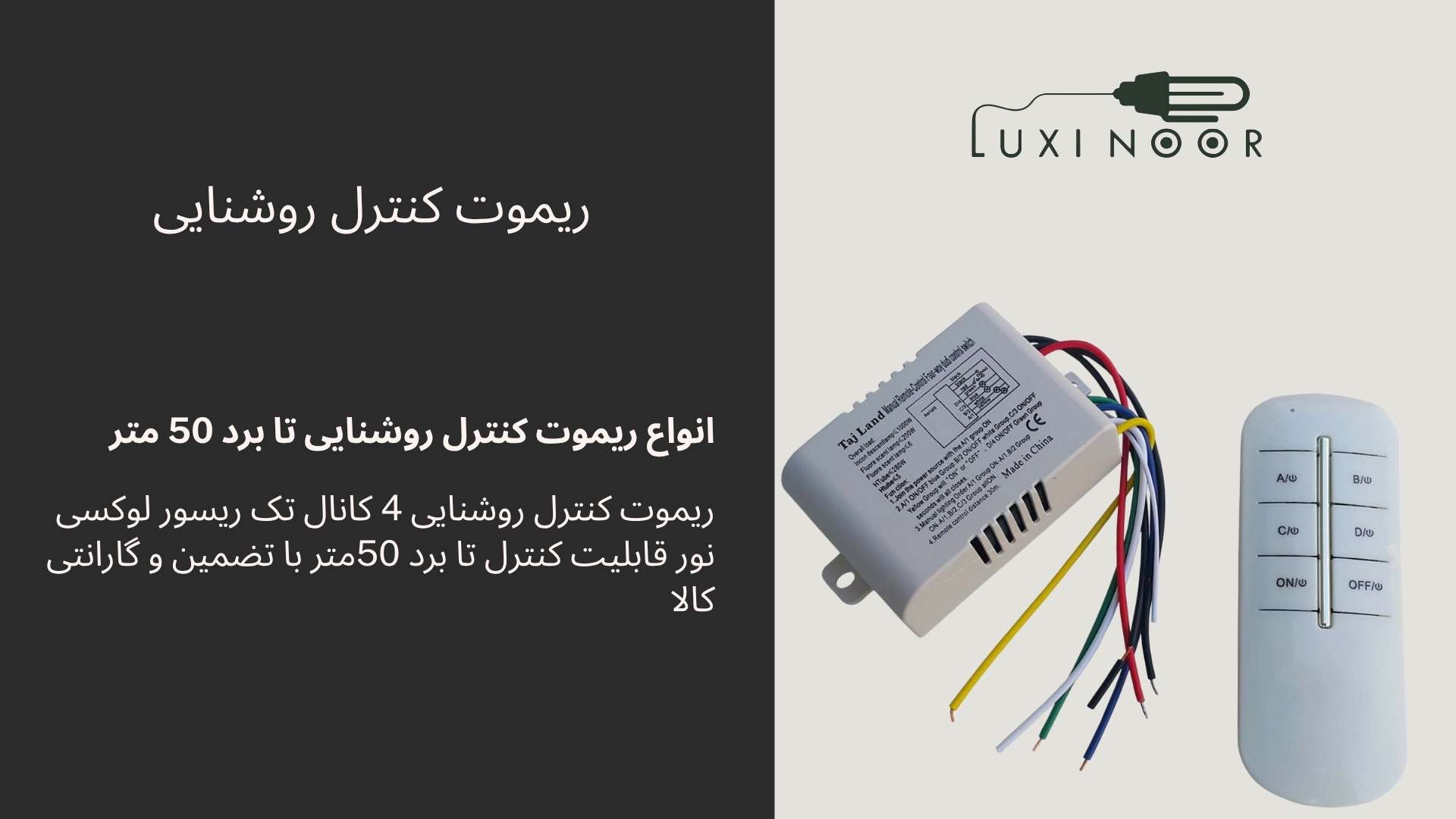 قیمت ریموت کنترل روشنایی
