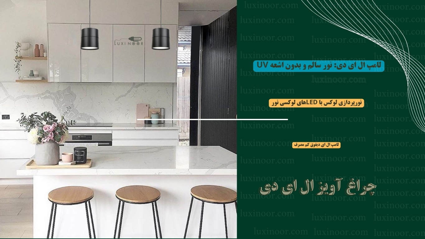 خرید لامپ ال ای دی آویز