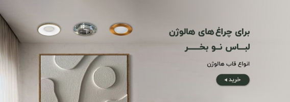 بنر اول پایین پرفروش ترین محصولات