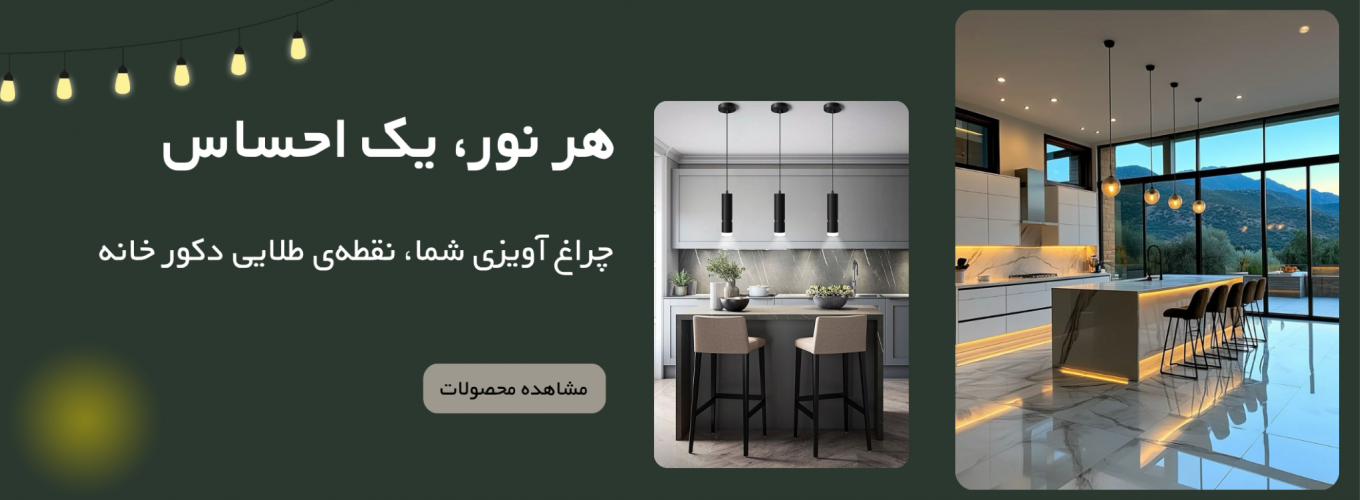 چراغ آویز