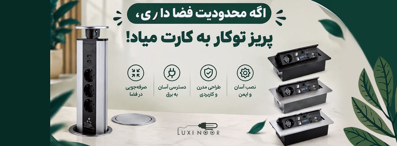 جت لایت و وال واشر