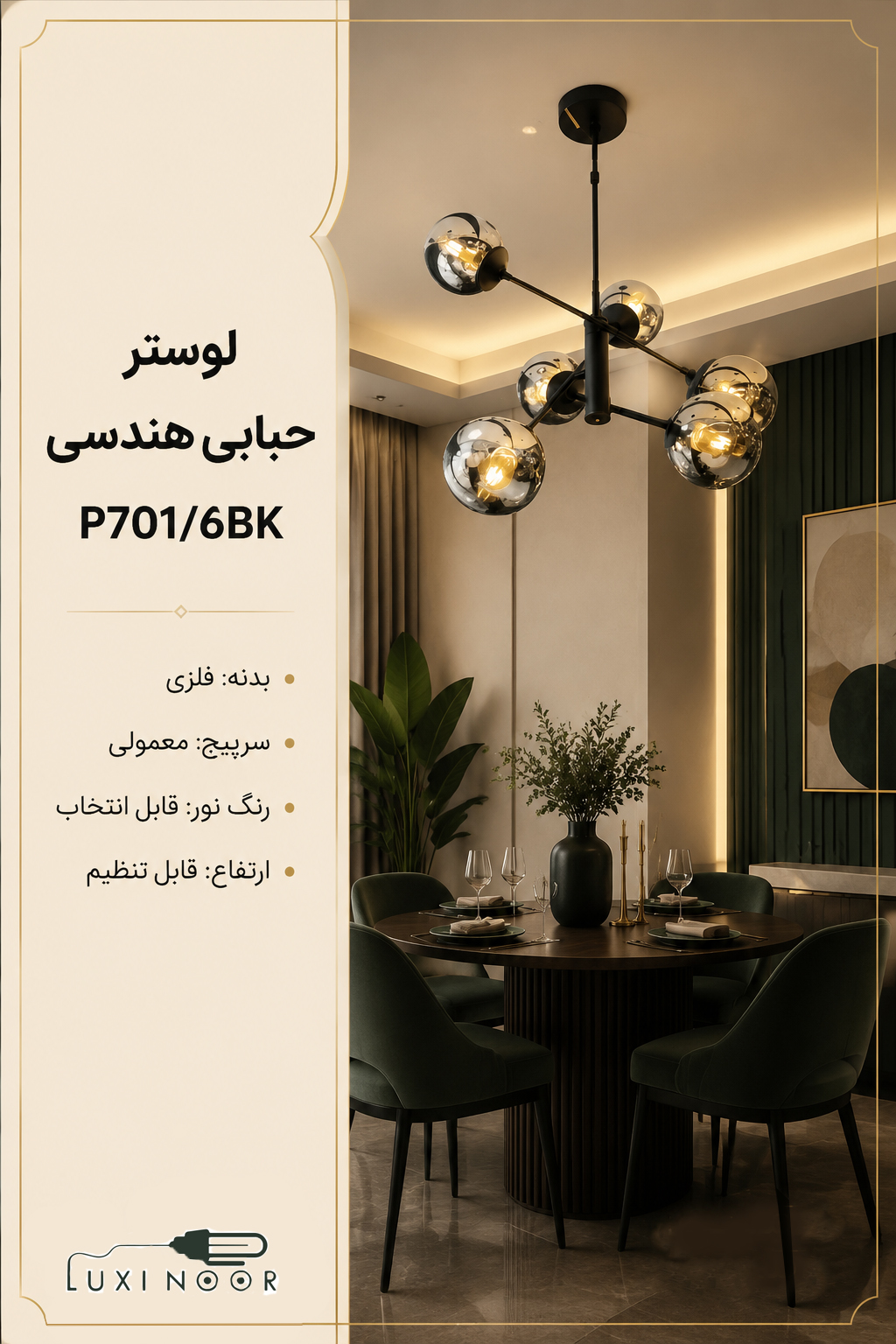 قیمت لوستر پذیرایی