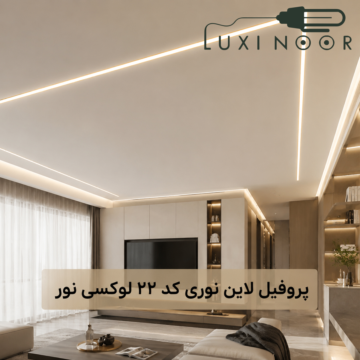 قیمت لاین نوری ۲۲